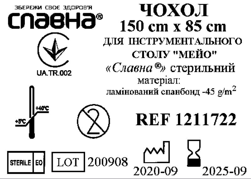Чохол 150см х 85см для інструментального столу «Мейо» «Славна®» (ламінований спанбонд - 45 г/м2) стерильний